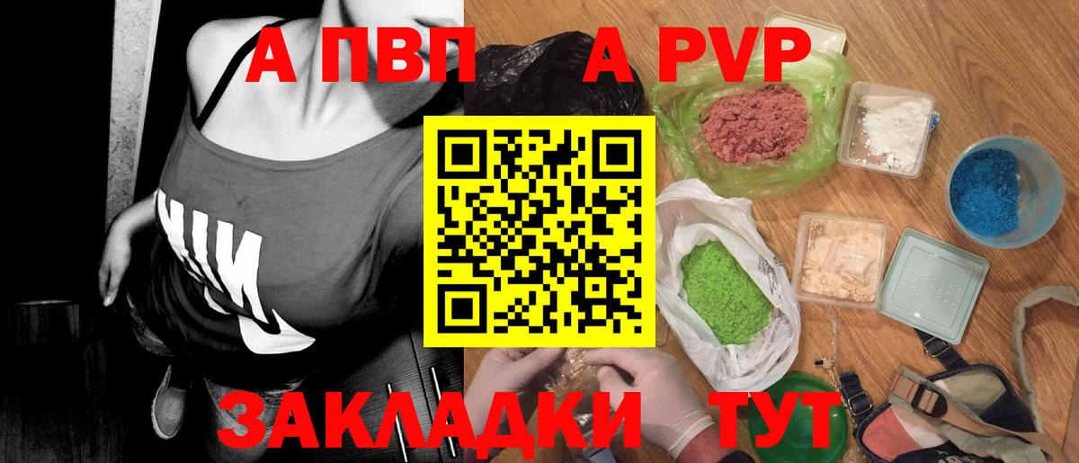 Альфа ПВП СК КРИС  Alpha PVP  А ПВП Соль  Дальнереченск  Вход с VPN  APVP мука 