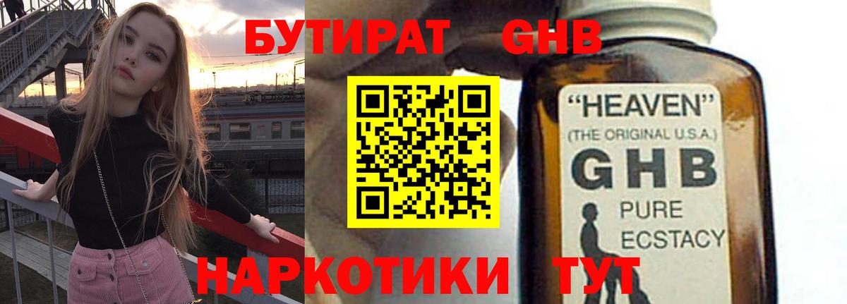 Бутират 1.4BDO Дальнереченск