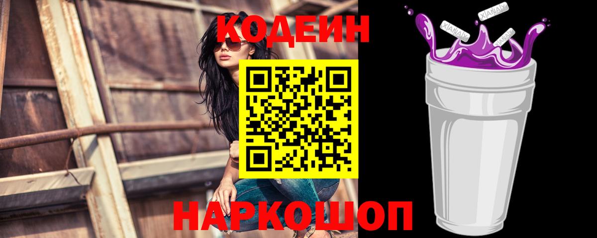 Codein напиток Lean (лин)  Codein напиток Lean (лин)  Вход с VPN  Дальнереченск 