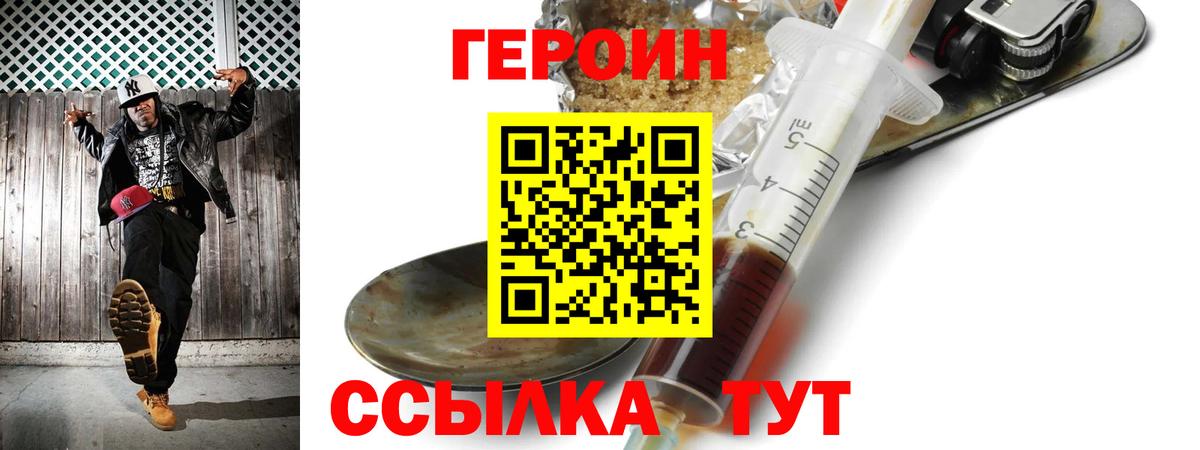 ГЕРОИН хмурый Дальнереченск