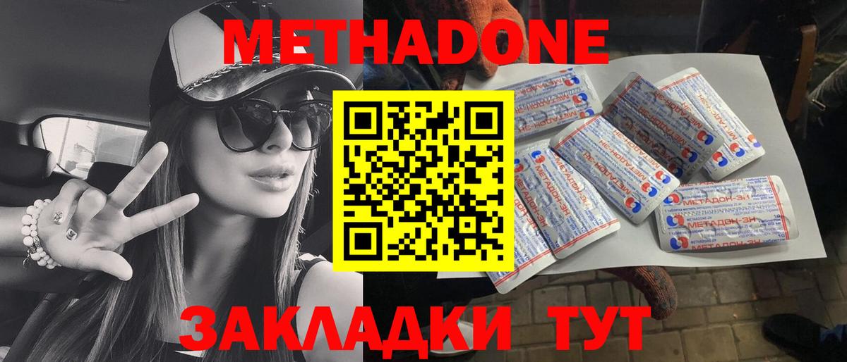 Дальнереченск  Метадон VHQ  Вход с VPN 