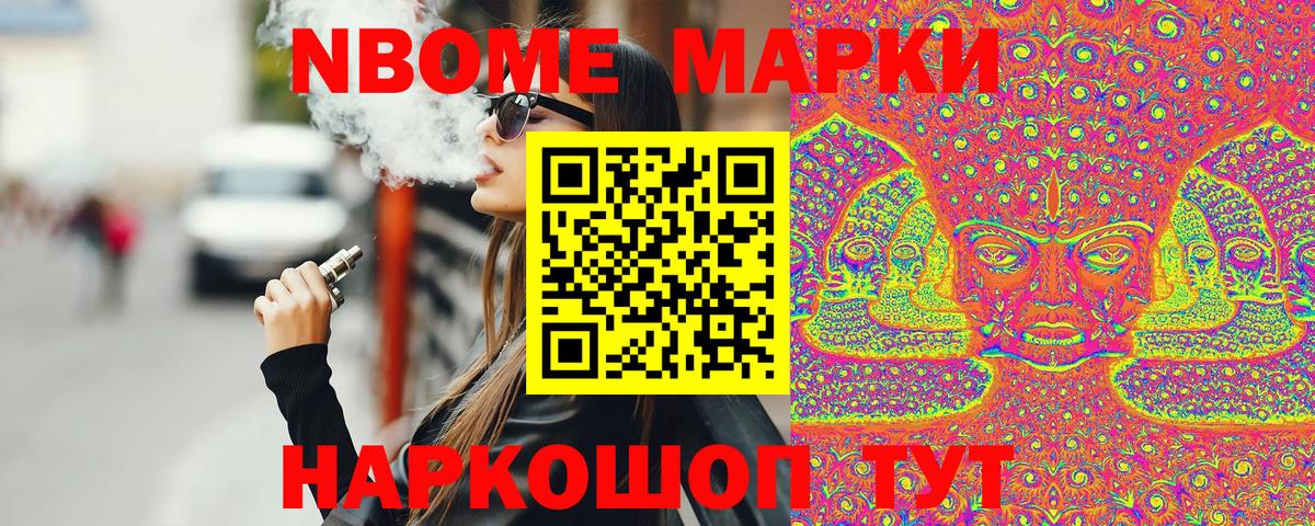 Марки 25I-NBOMe 1,5мг  Вход с VPN  как найти   Дальнереченск 